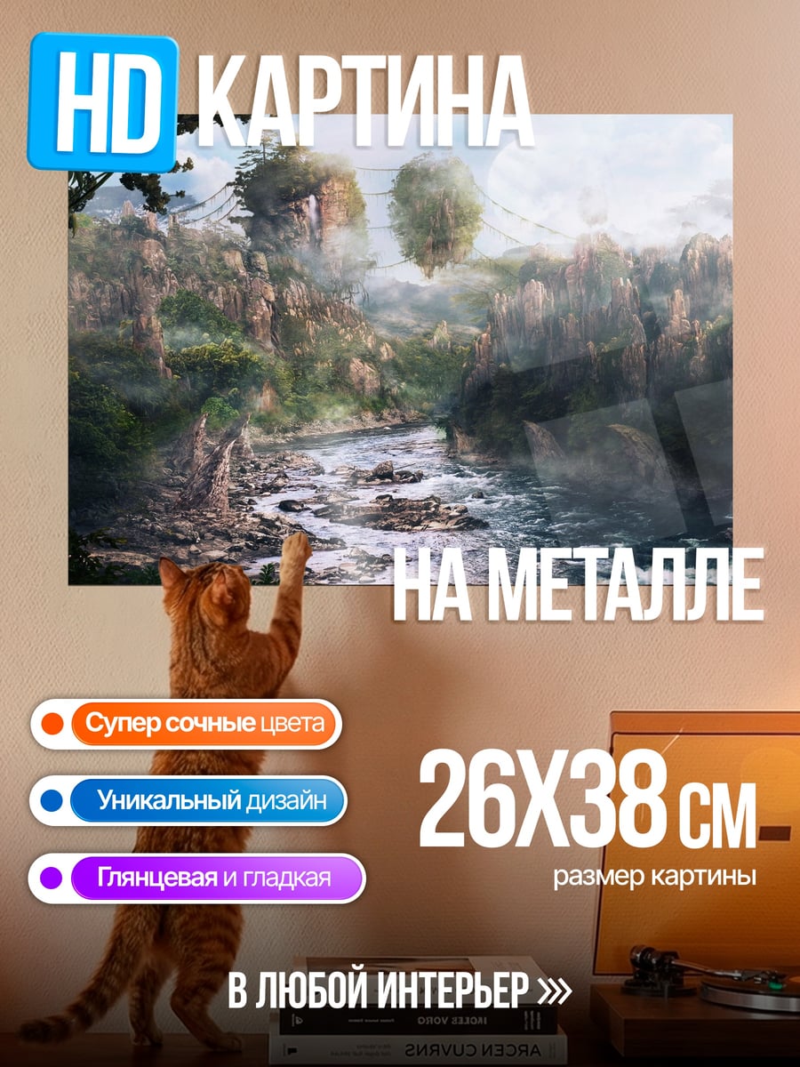 Картина на металле Сказочный лес