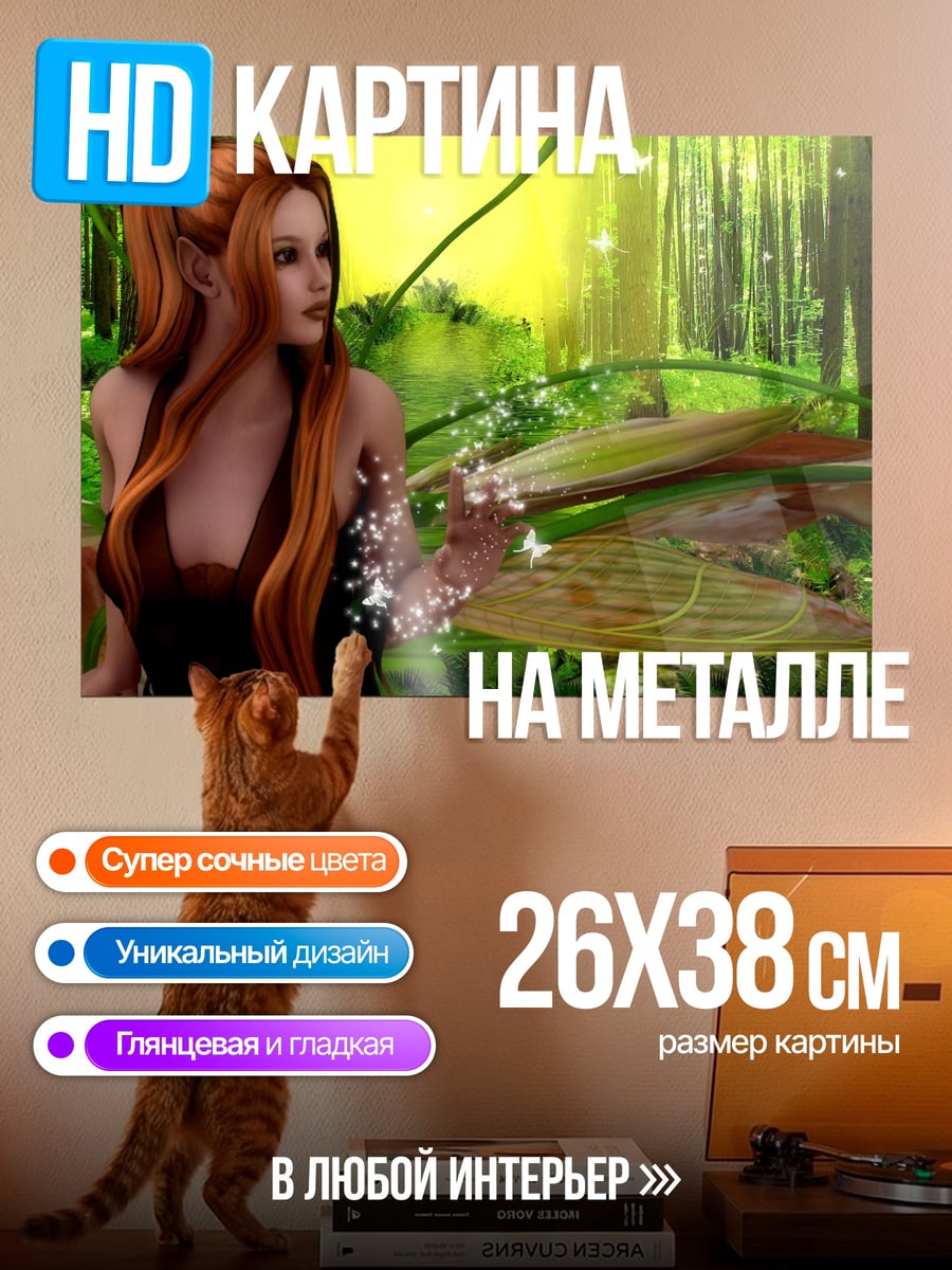 Картина на металле Лесная эльфийка с волосами