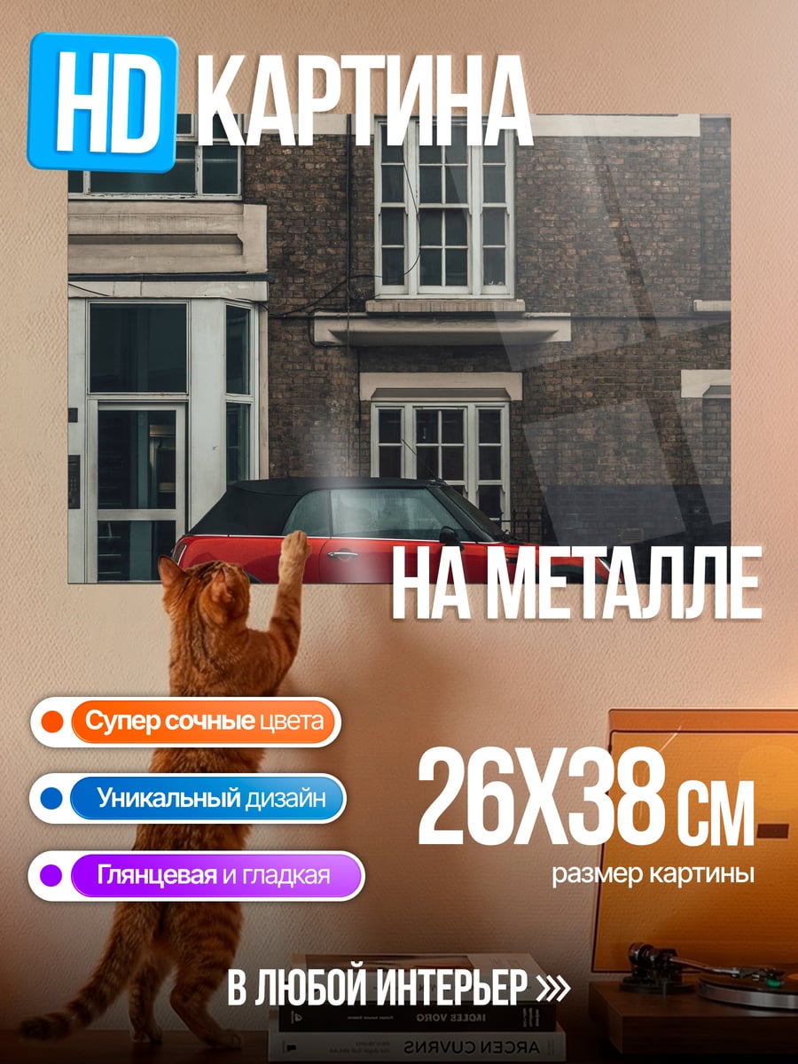 Картина на металле Красный кабриолет