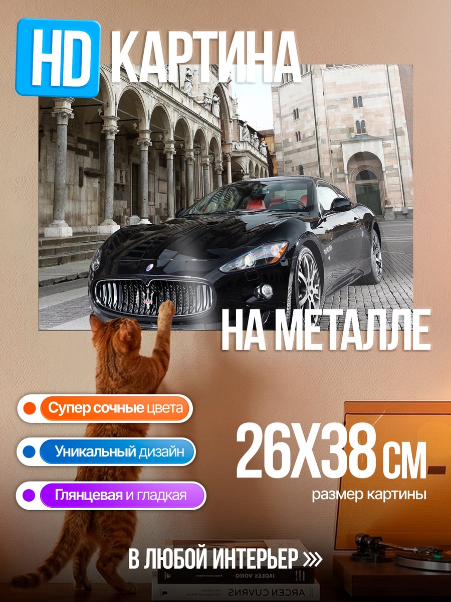 Картина на металле Черный Maserati