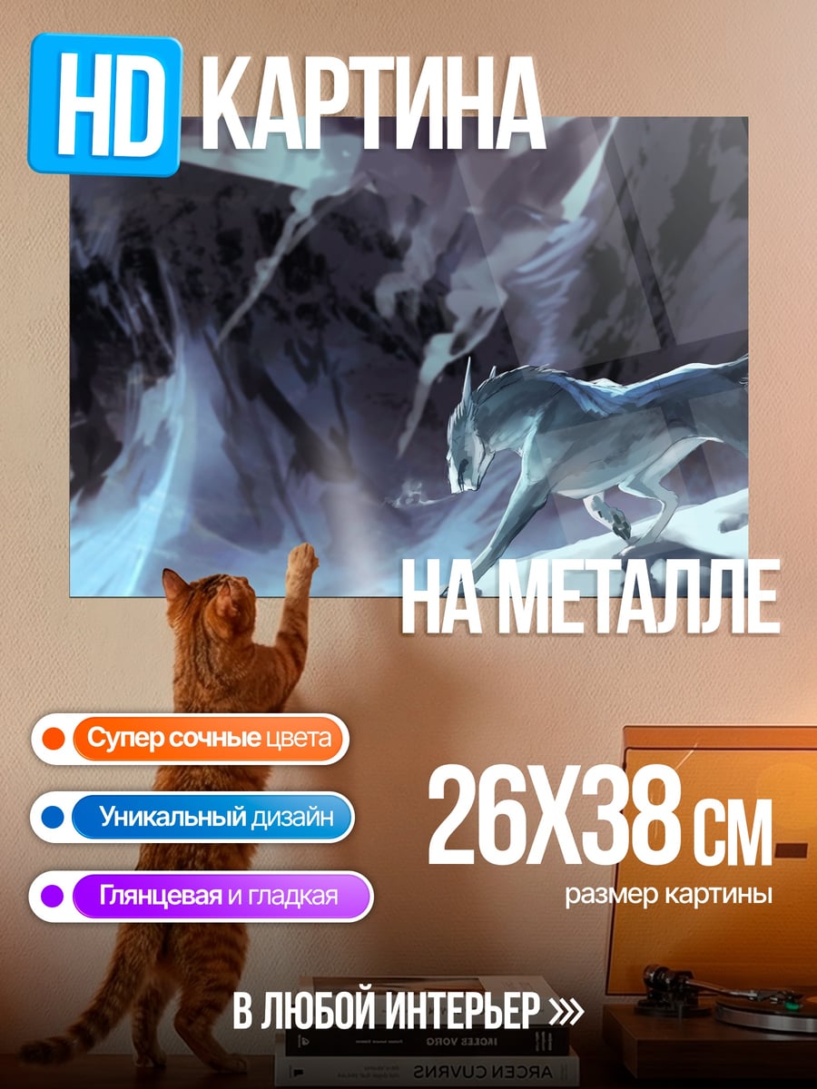 Картина на металле Ледяной волк