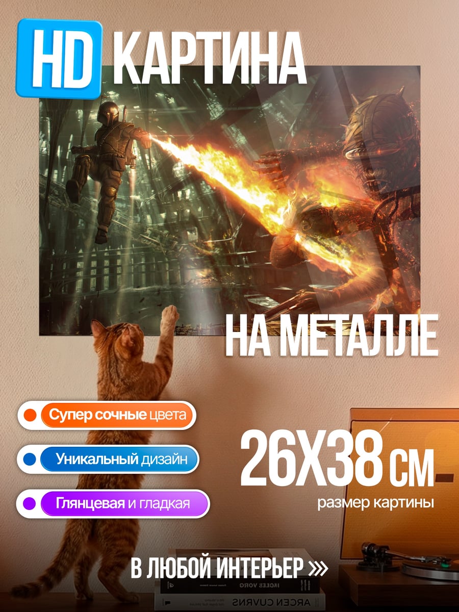 Картина на металле Воин огненный меч