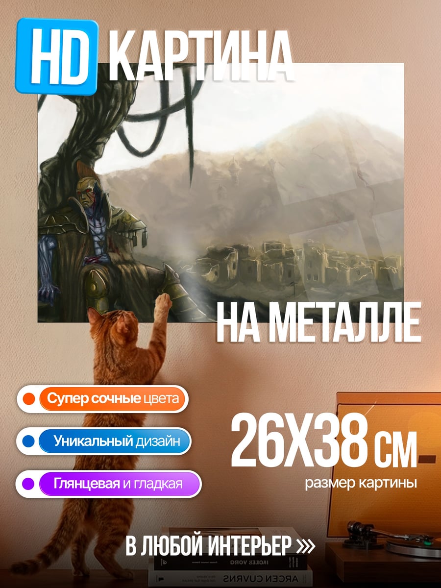 Картина на металле Одинокий путник