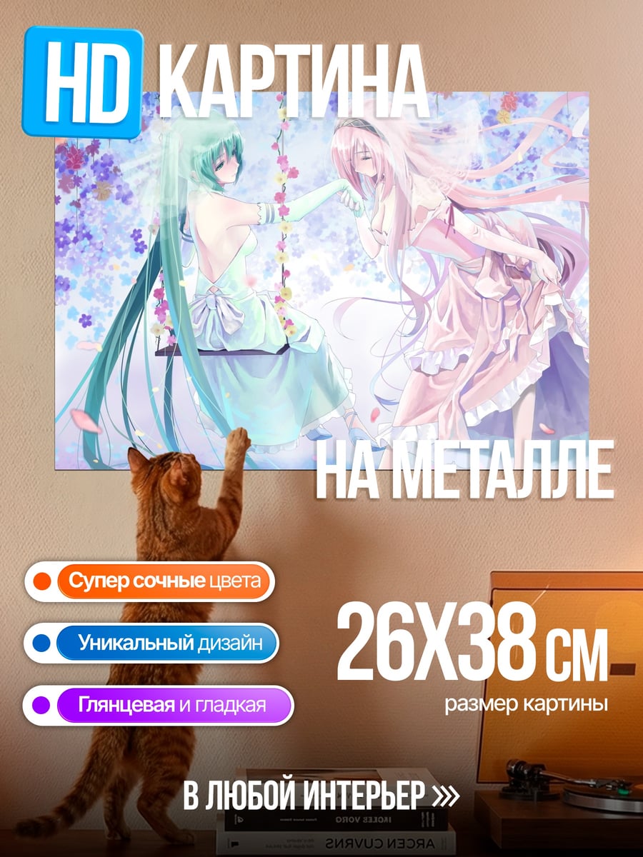 Картина на металле Две Мику