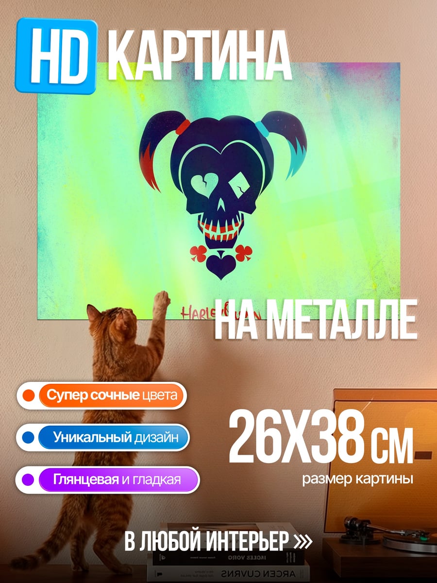 Картина на металле Харли Квинн