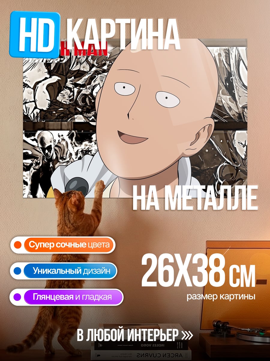 Картина на металле Сайтама Ванпанчмен
