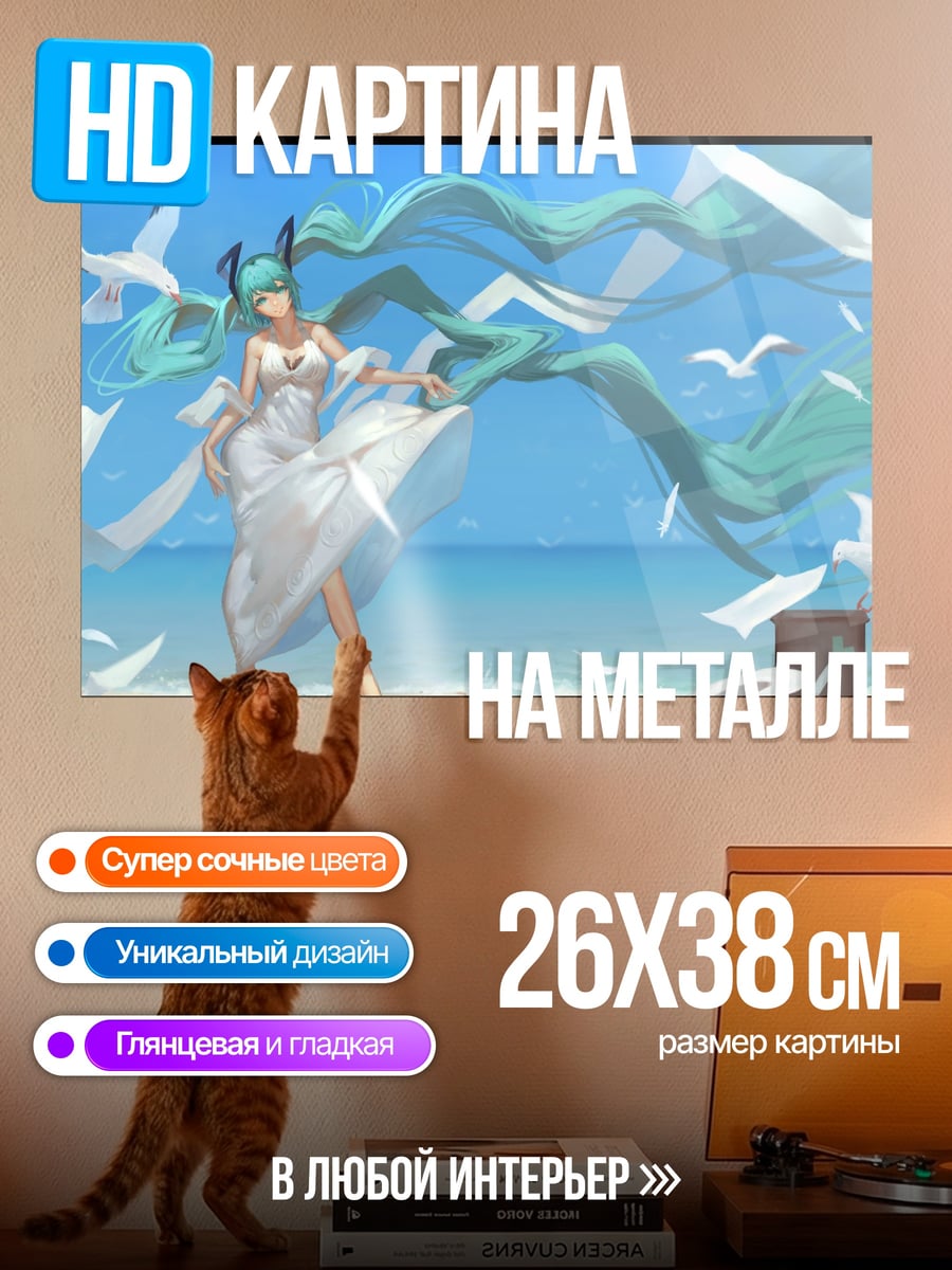 Картина на металле Мику на пляже