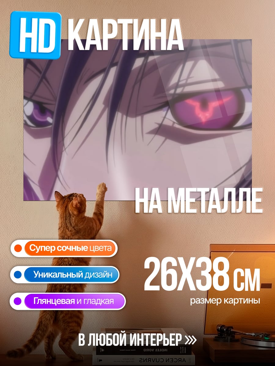 Картина на металле Лелуш