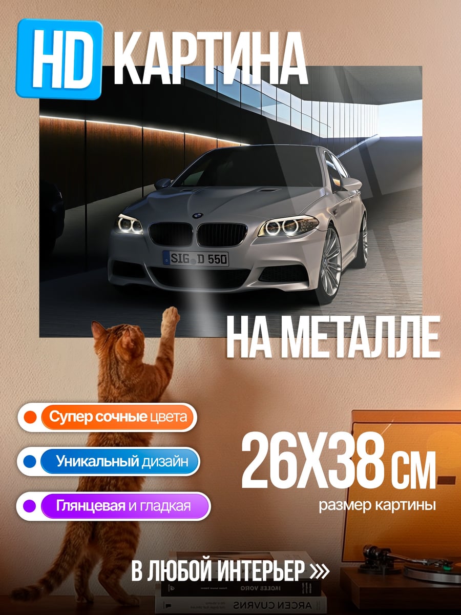 Картина на металле BMW