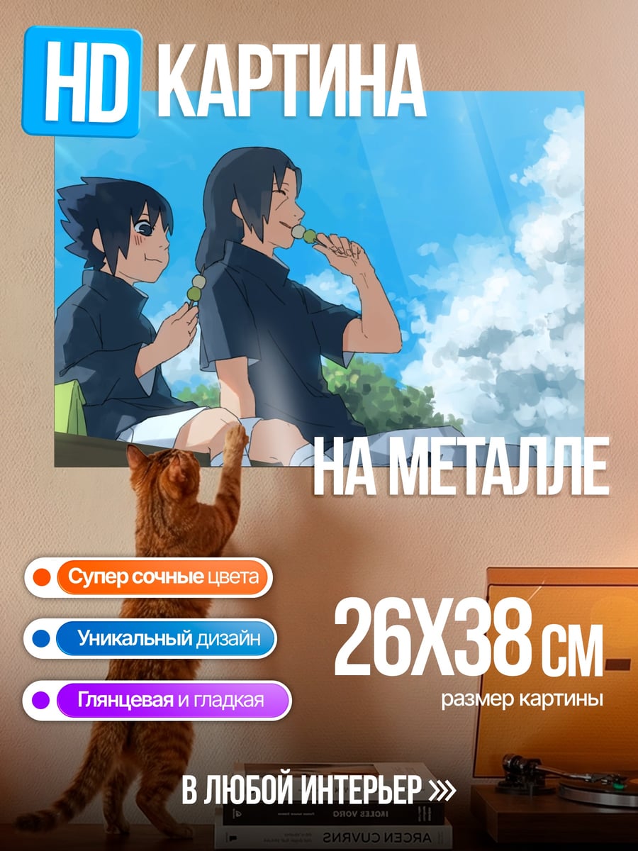 Картина на металле Братья Учиха