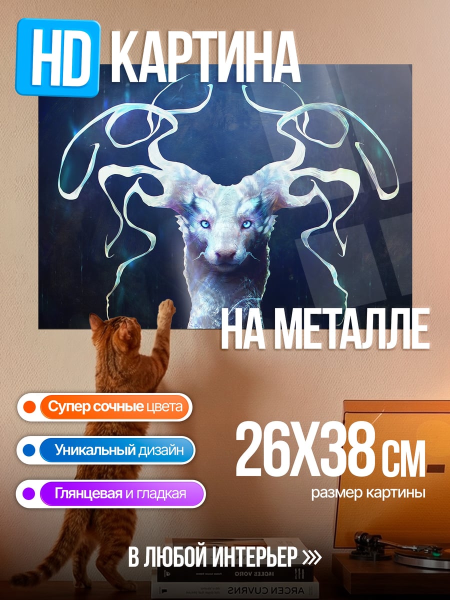 Картина на металле Светящийся олень