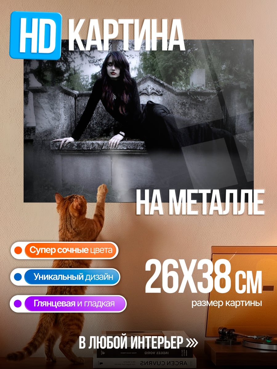 Картина на металле Девушка на кладбище