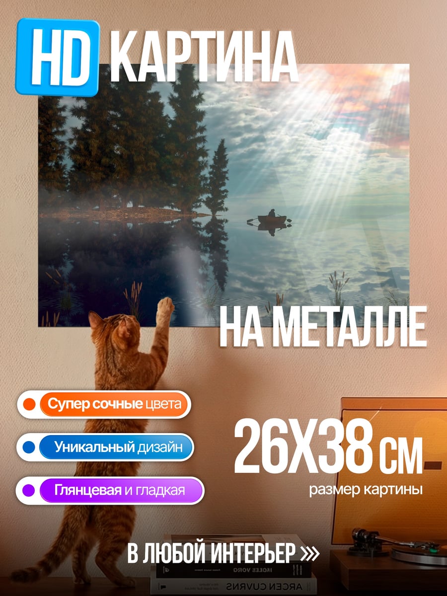 Картина на металле Туманное утро