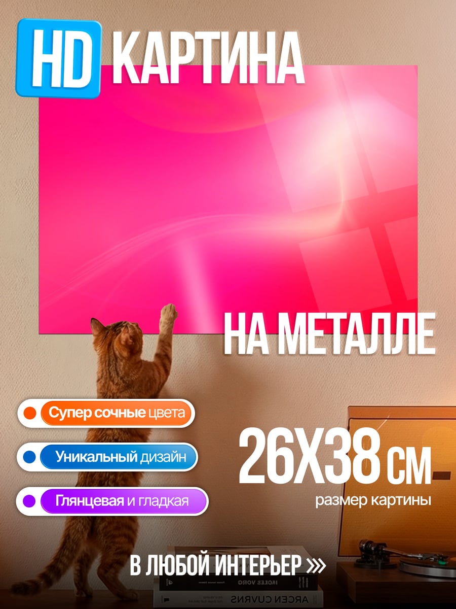 Картина на металле Розовый градиент