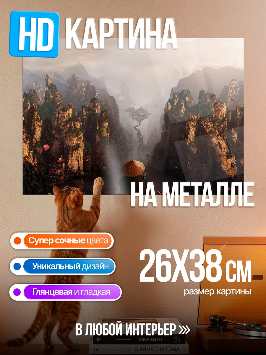 Картина на металле Горный пейзаж