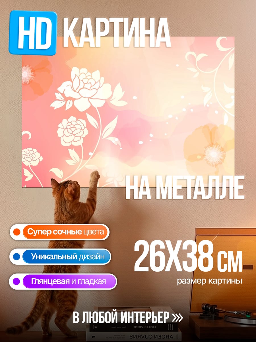 Картина на металле Нежные цветы рассвет