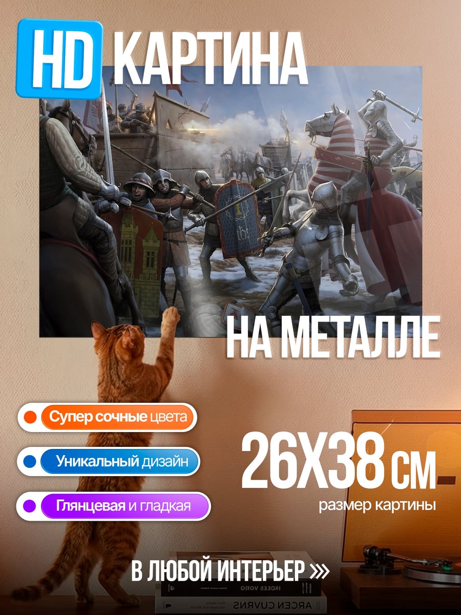 Картина на металле Средневековая битва рыцарей