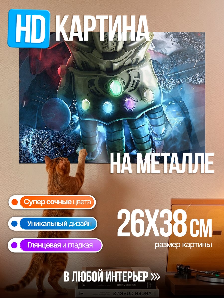 Картина на металле Перчатка Таноса