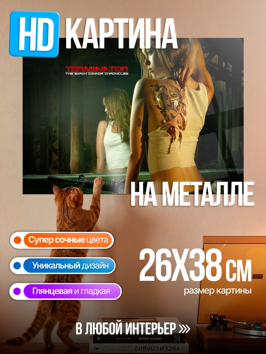Картина на металле Терминатор девушка