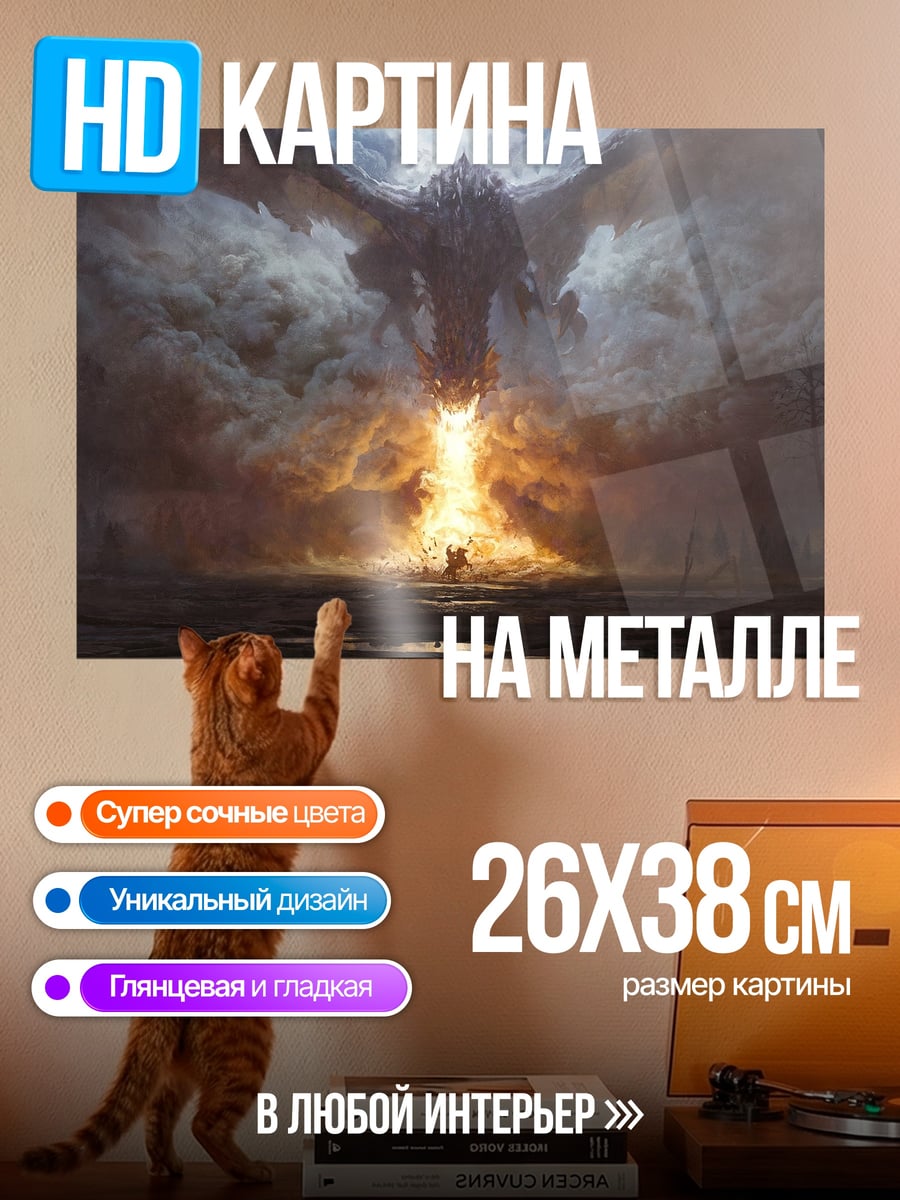 Картина на металле Дракон из огня