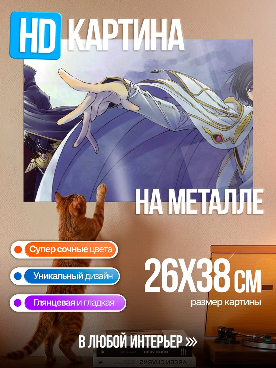 Картина на металле Лелуш и Судзуку