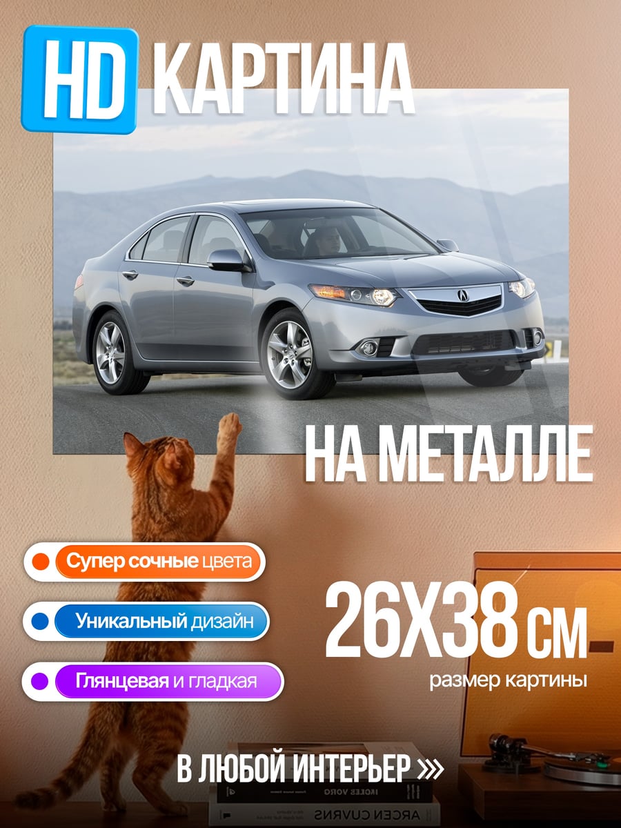 Картина на металле Серебристый седан