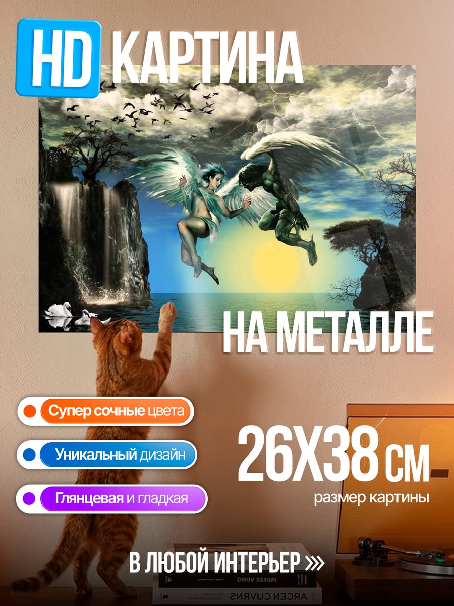Картина на металле Битва ангелов