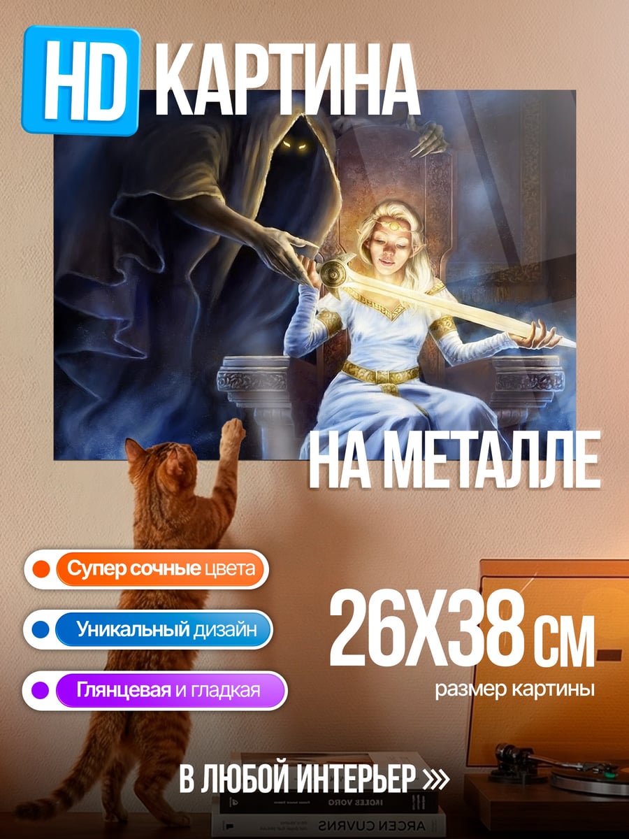 Картина на металле Королева и тень
