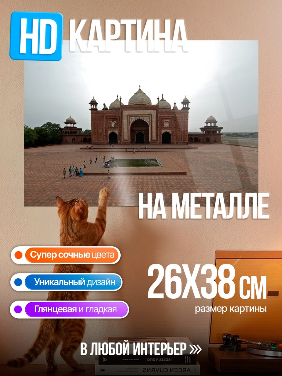 Картина на металле Древний дворец Индия