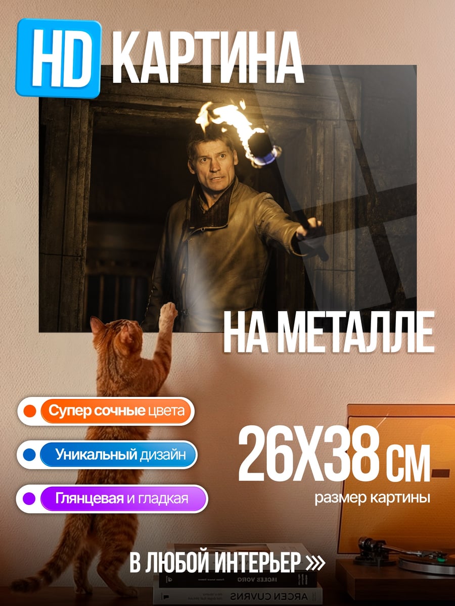 Картина на металле Мужчина с факелом