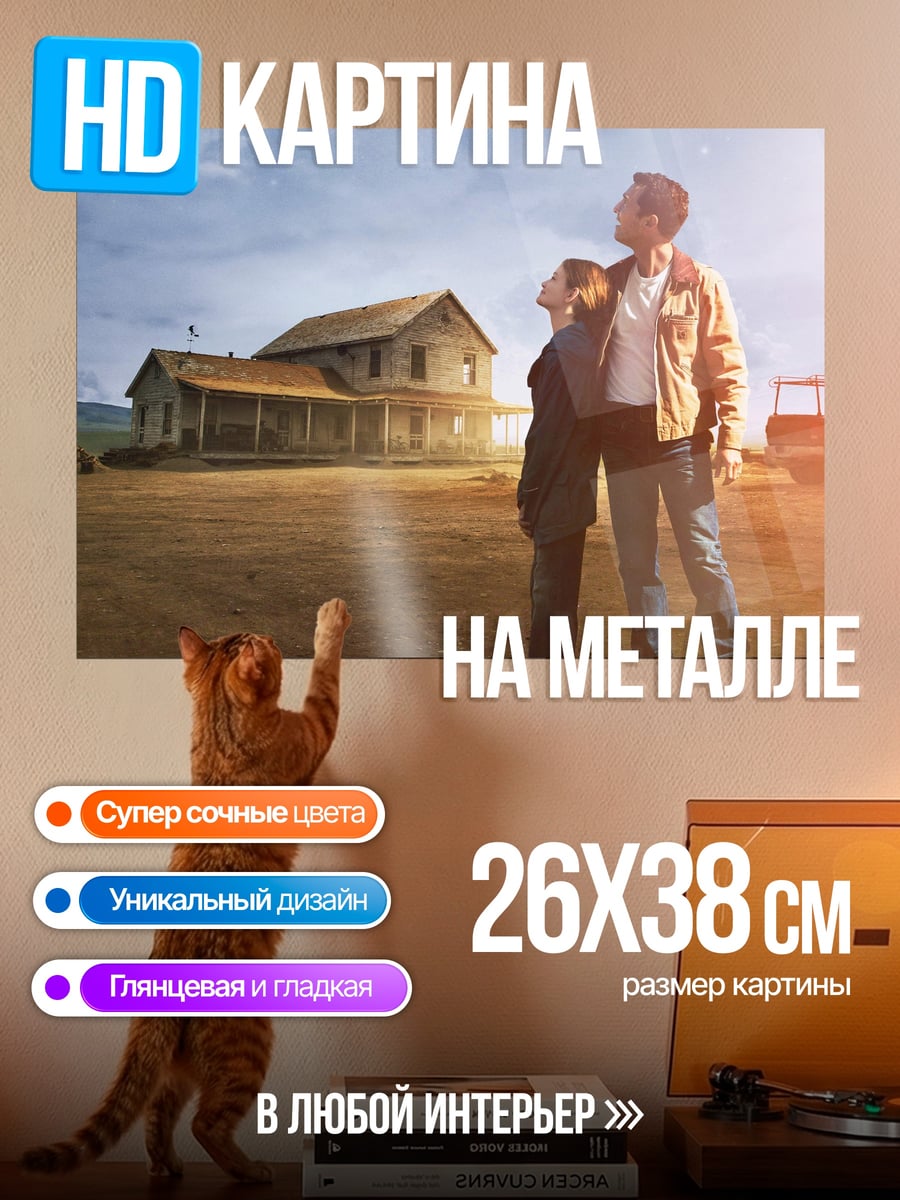 Картина на металле Человечество не с Земли
