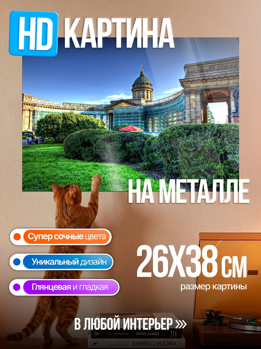 Картина на металле Архитектурный шедевр Петербурга