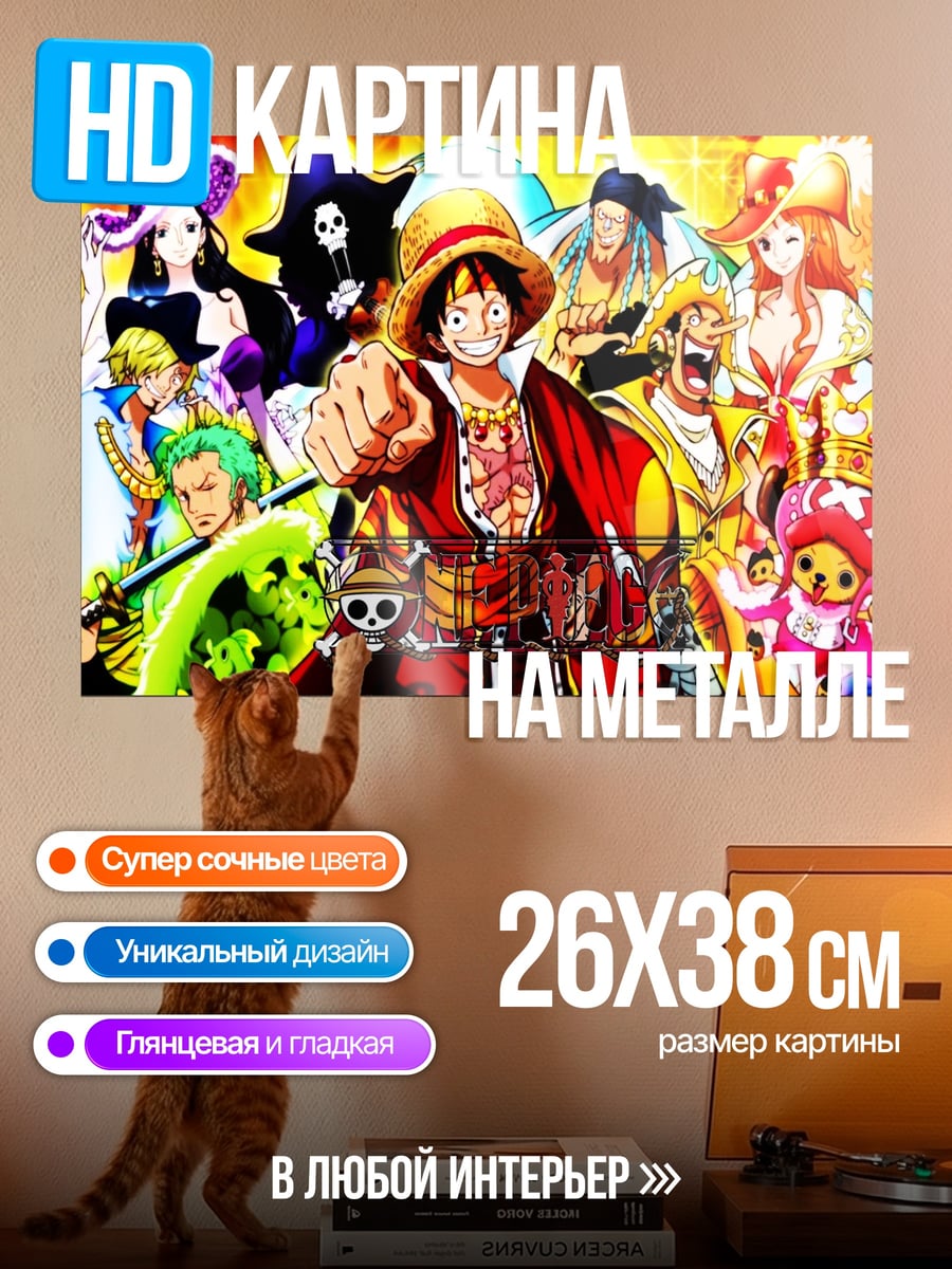 Картина на металле Команда Ван Пис