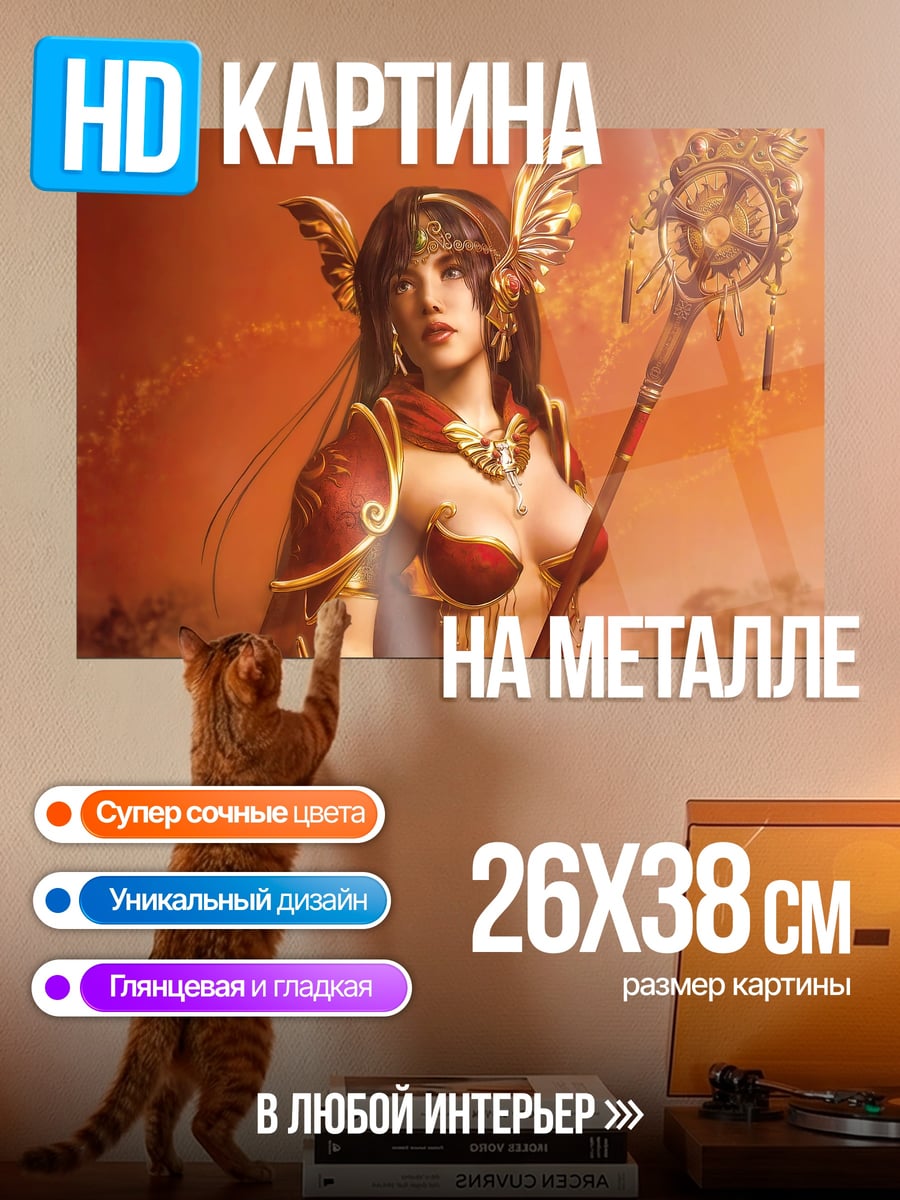 Картина на металле Воительница с посохом