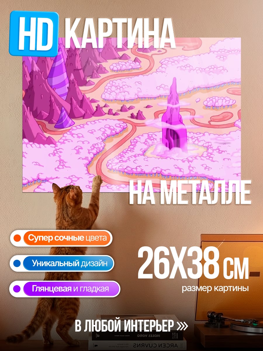 Картина на металле Розовый мир