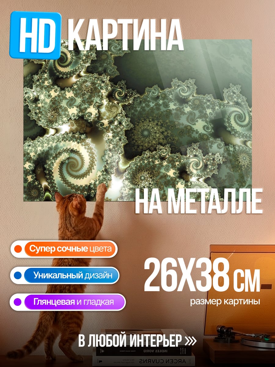 Картина на металле Фрактальная геометрия спиралей