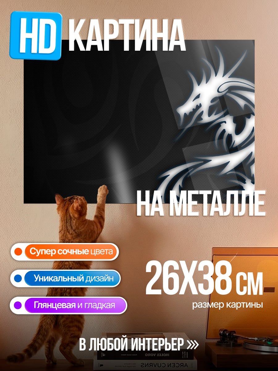 Картина на металле Белый дракон арт