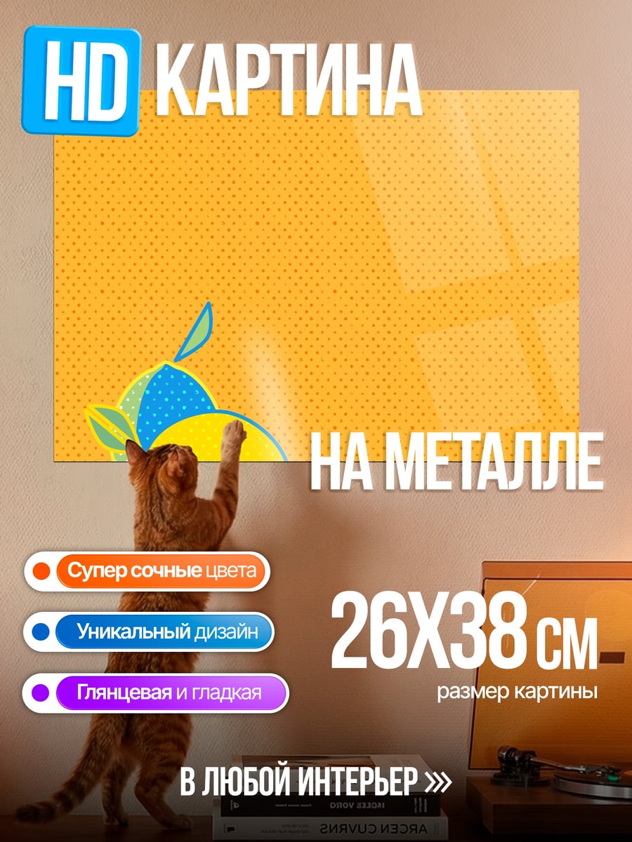 Картина на металле Лимоны на оранжевом фоне