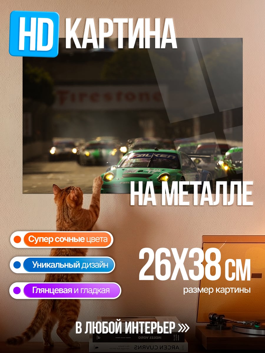 Картина на металле Гонка на машинах