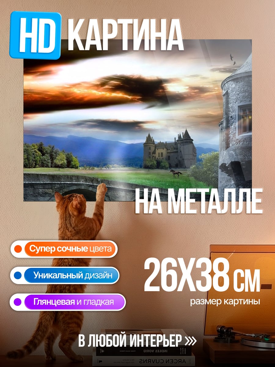 Картина на металле Замок на холме