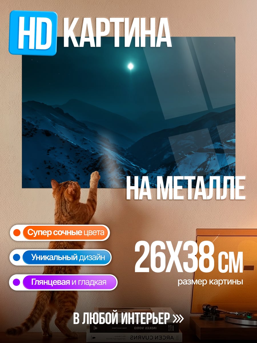 Картина на металле Горный пейзаж