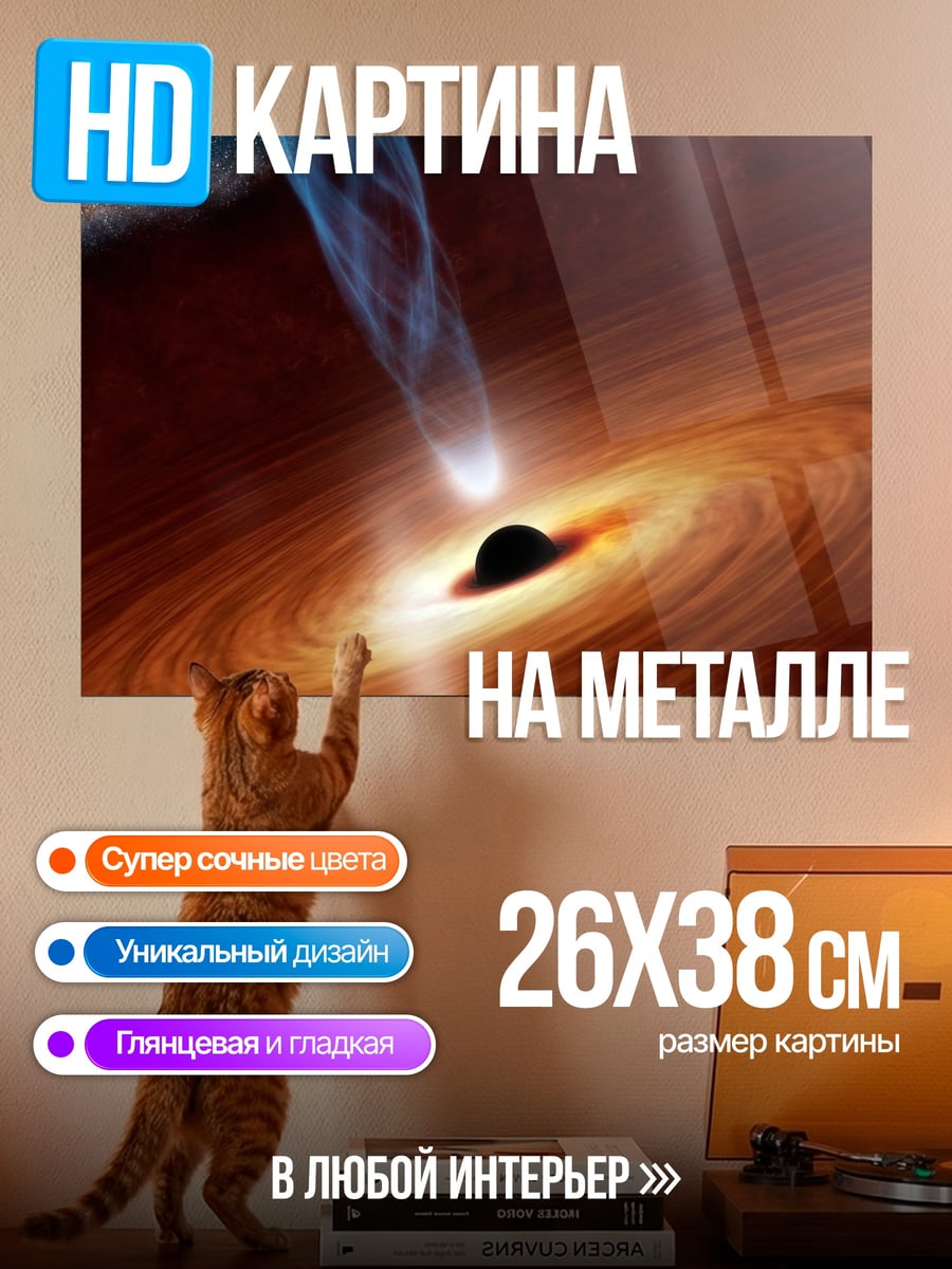 Картина на металле Черная дыра