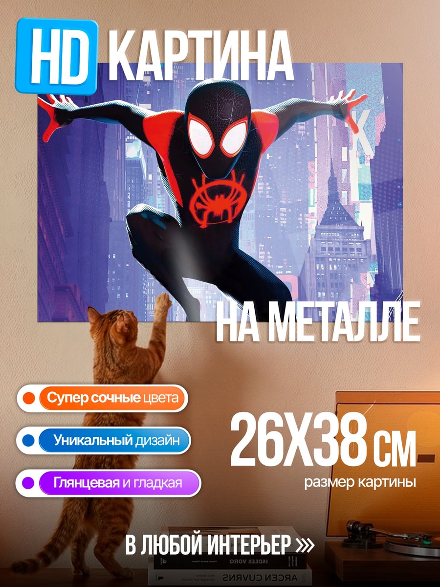 Картина на металле Майлз Моралес Человек-паук