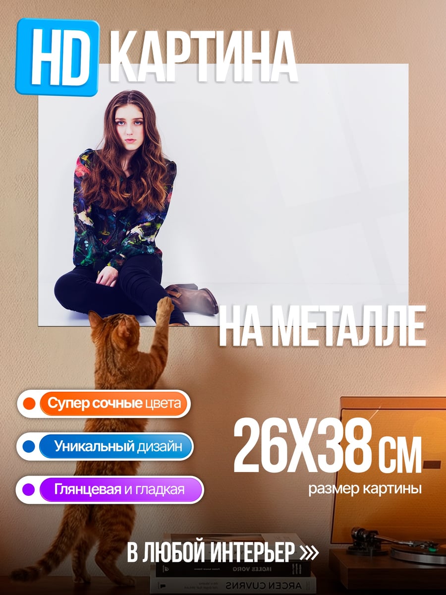 Картина на металле Девушка в цветастой рубашке