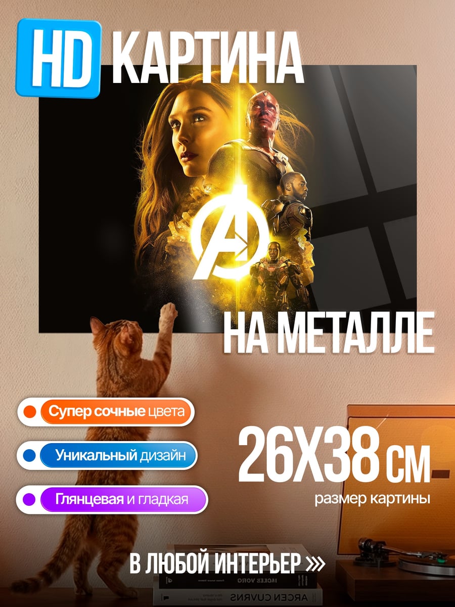 Картина на металле Алая ведьма Мстители