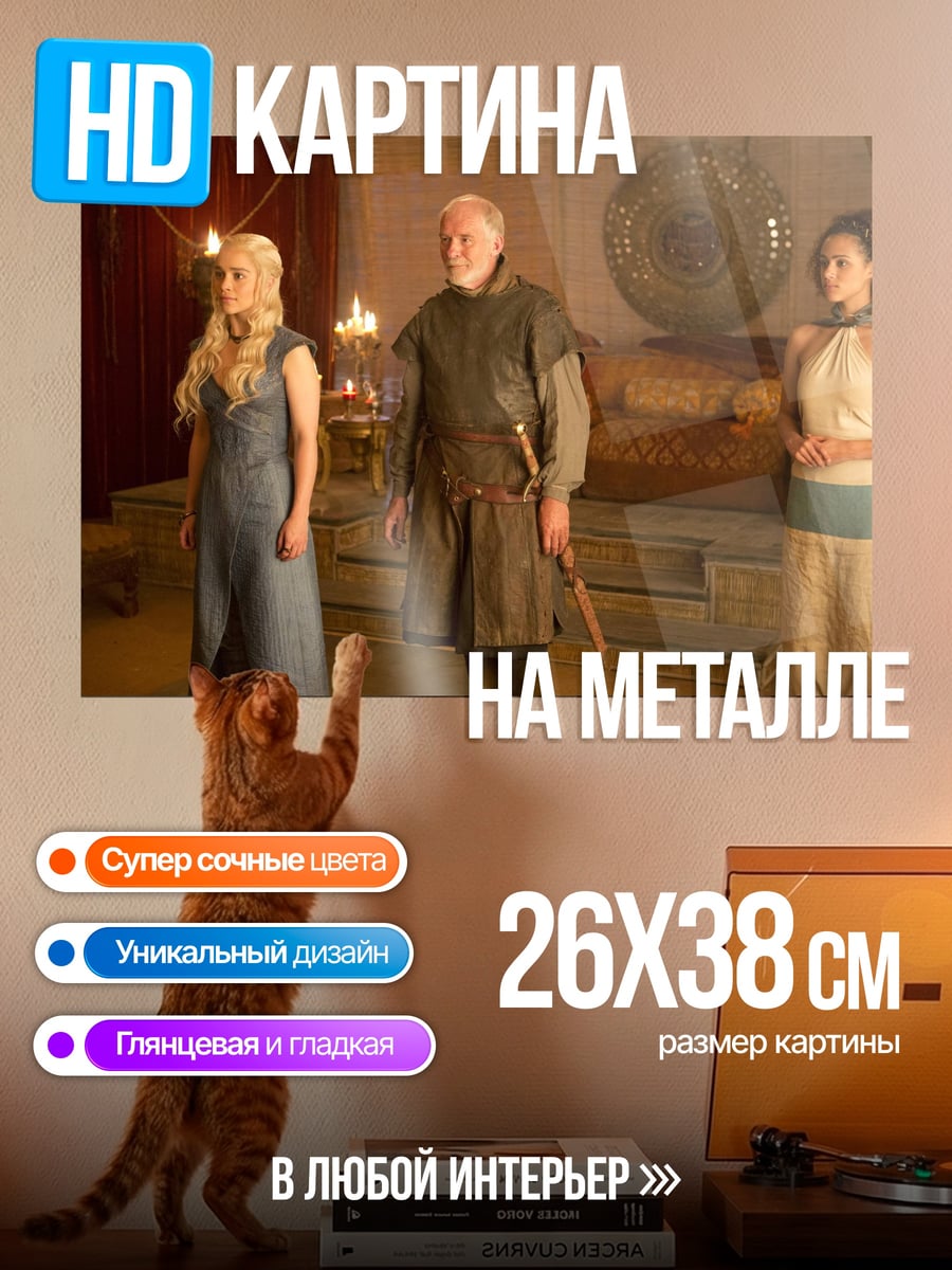 Картина на металле Дейенерис Таргариен