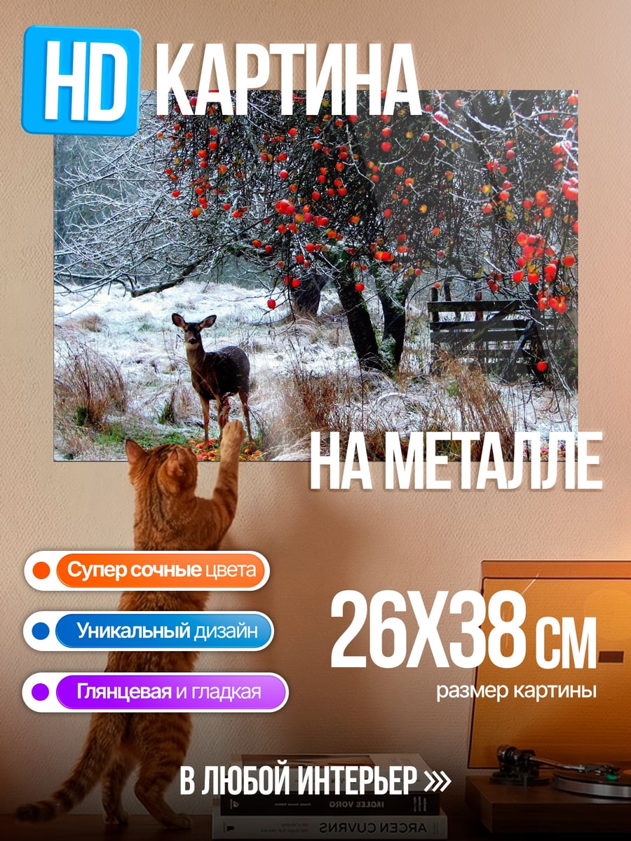 Картина на металле Олень в зимнем лесу