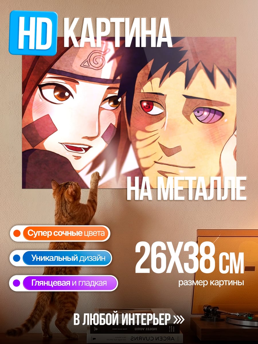 Картина на металле Обито и Рин