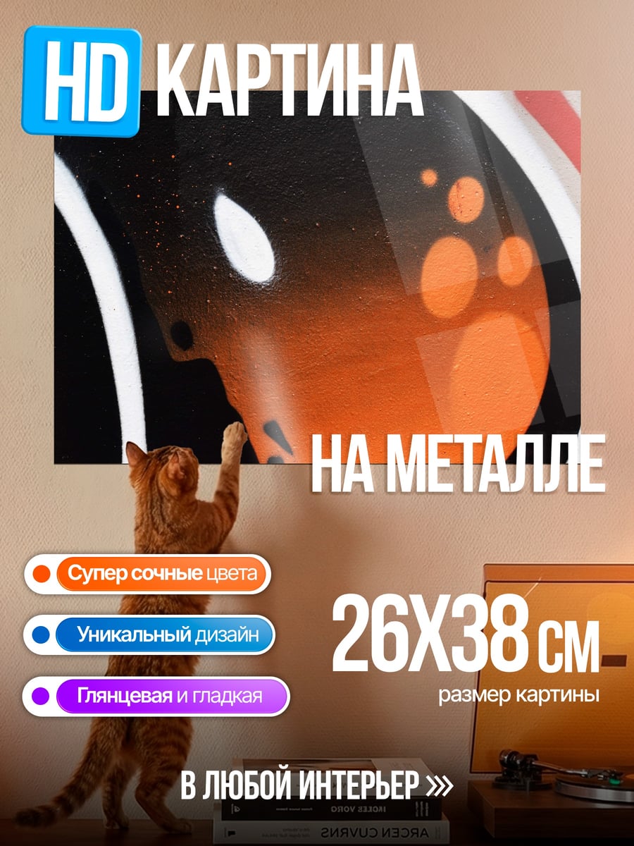 Картина на металле Граффити глаз монстра