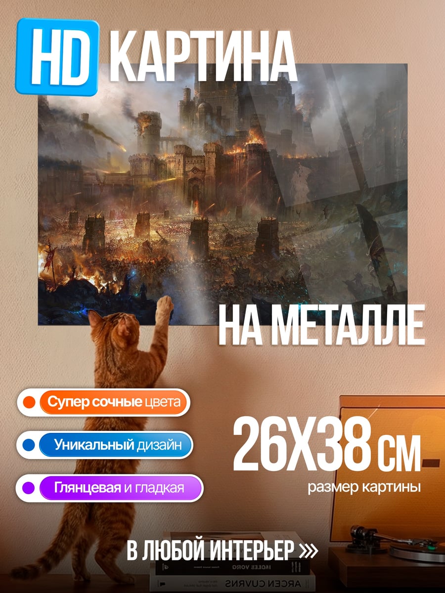 Картина на металле Разрушенный город